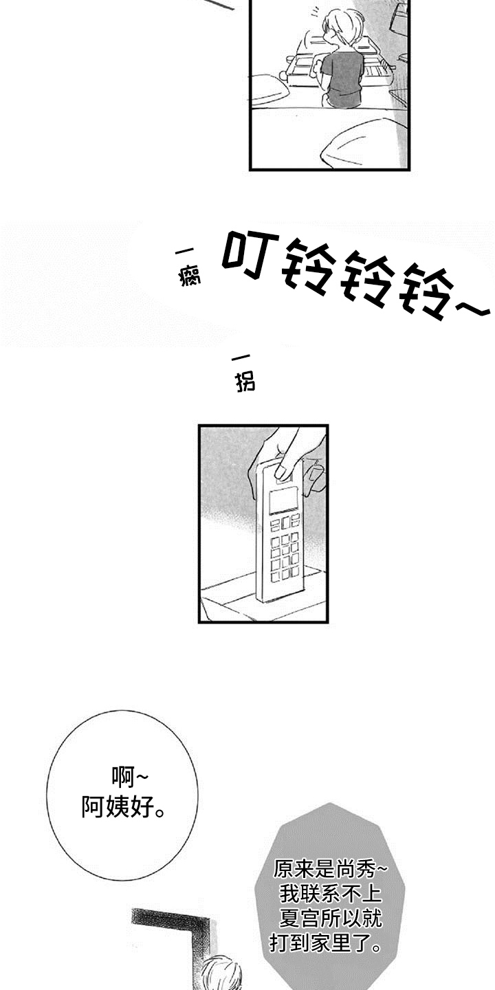 爱上偶像宅漫画,第31章：反思4图