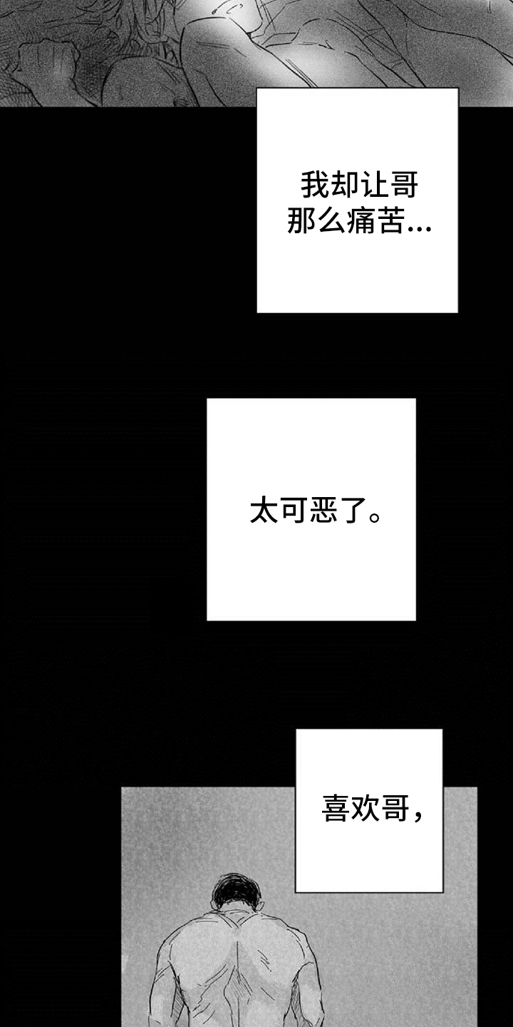 爱上偶像宅漫画,第30章：沮丧4图