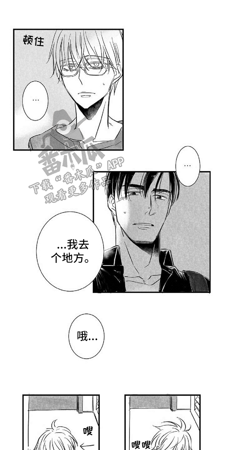 爱上偶像宅漫画,第26章：劝说1图