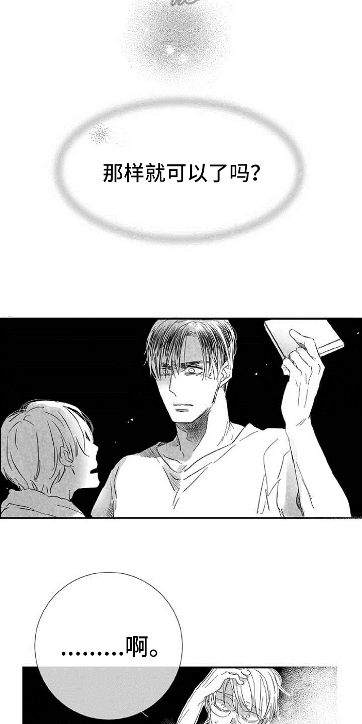 爱上偶像宅漫画,第31章：反思5图