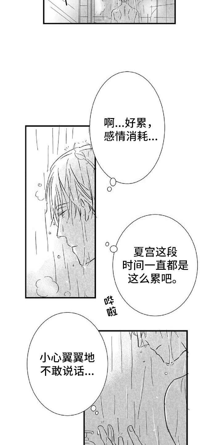 爱上偶像宅漫画,第31章：反思4图