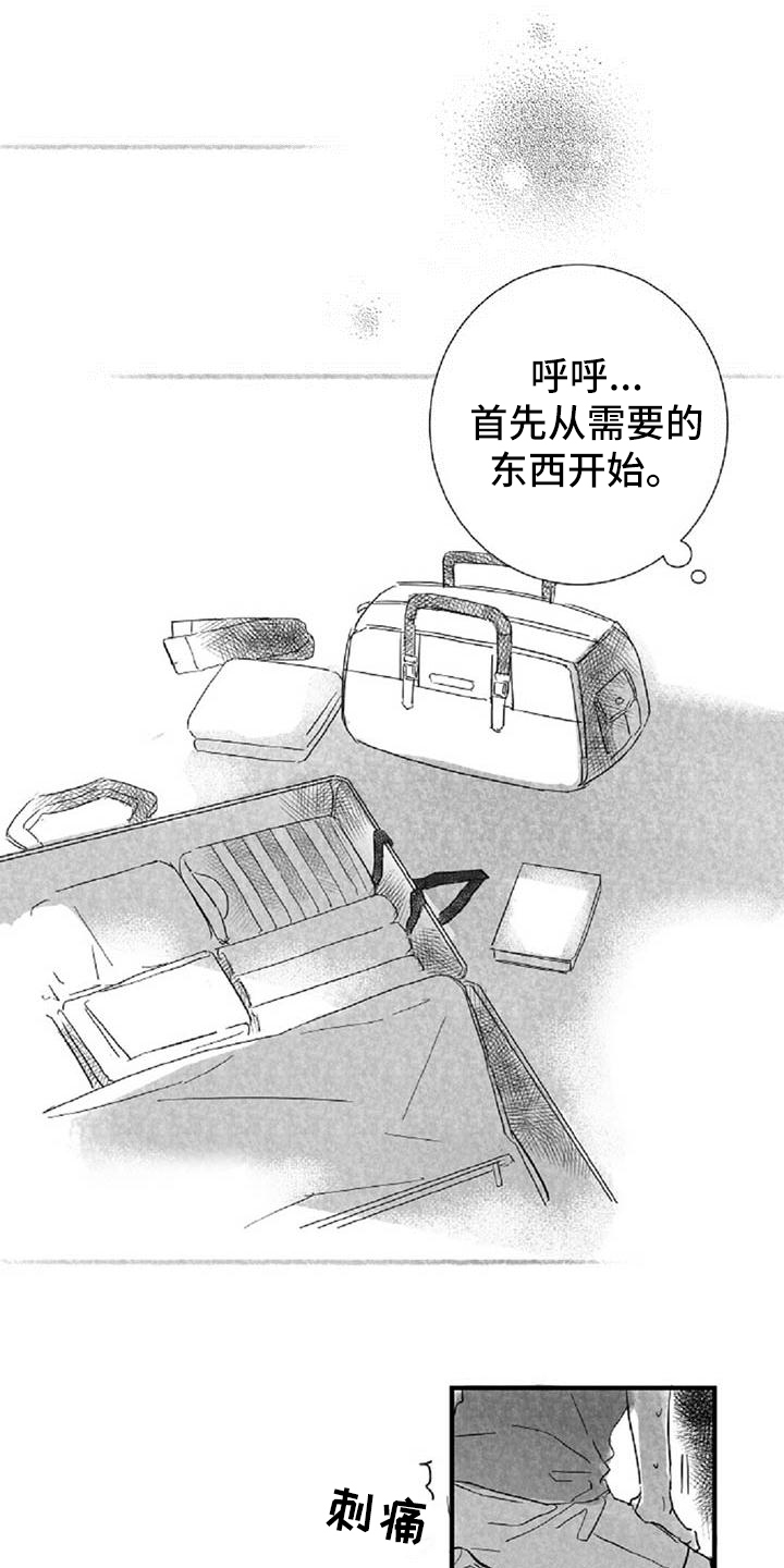 爱上偶像宅漫画,第31章：反思1图