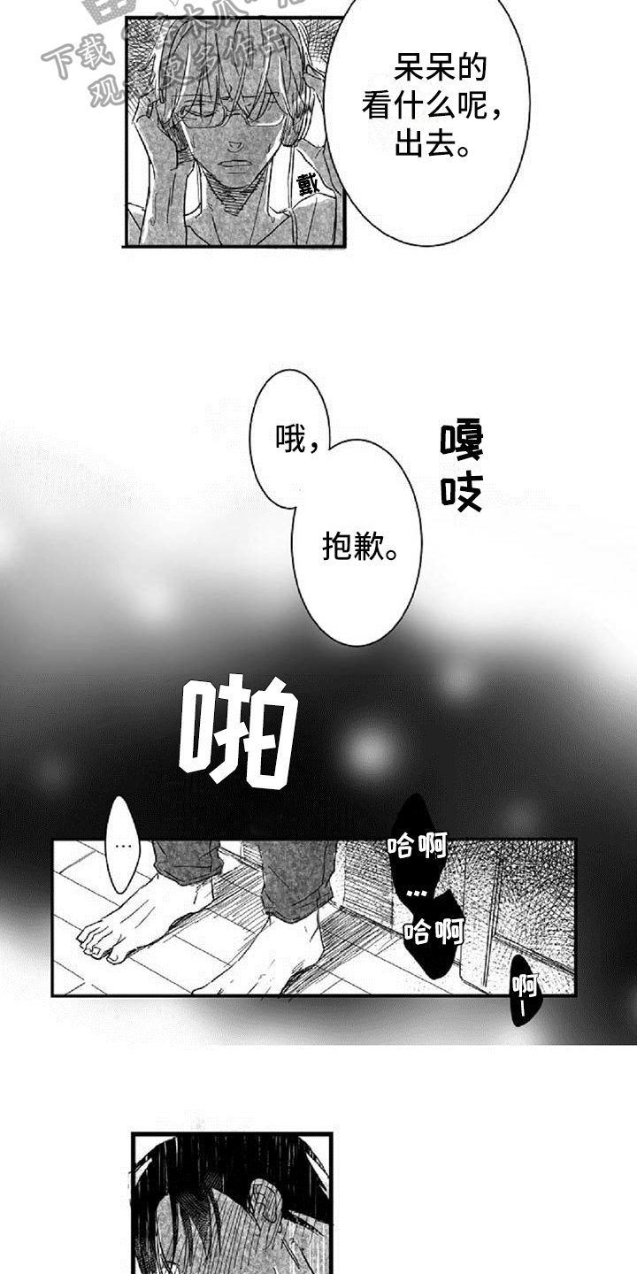 爱上偶像宅漫画,第7章：发现2图