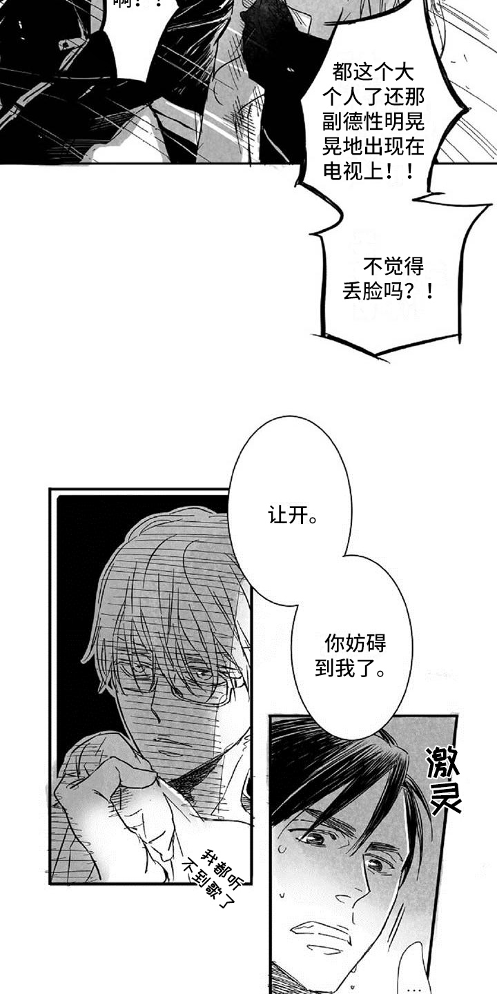 爱上偶像宅漫画,第1章：喜欢4图