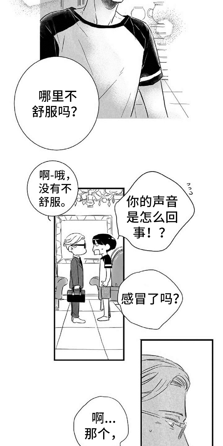 爱上偶像宅漫画,第32章：担心4图