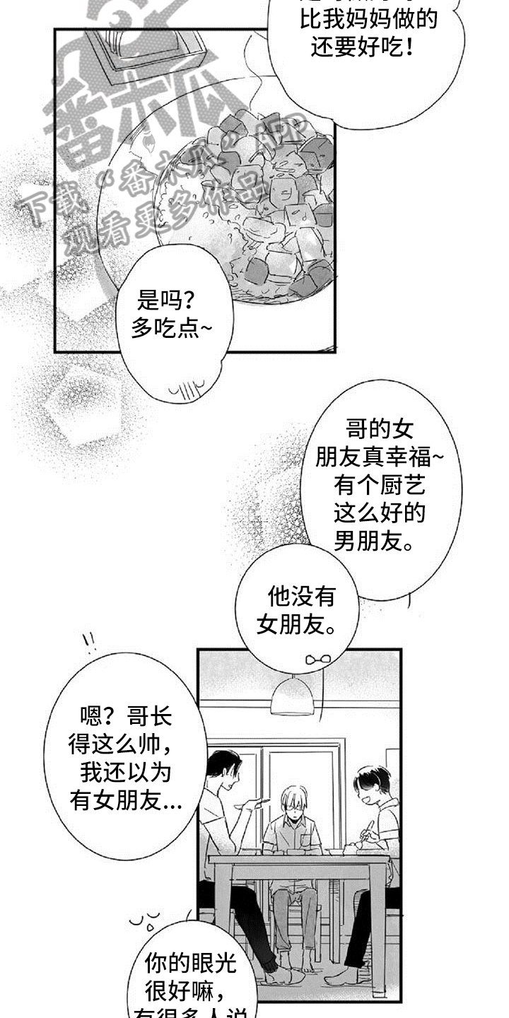 爱上偶像宅漫画,第19章：失口5图