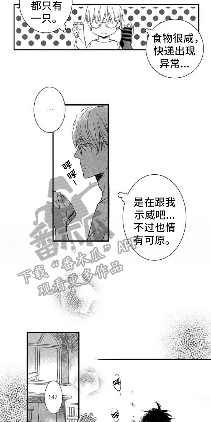 爱上偶像宅漫画,第21章：表态5图