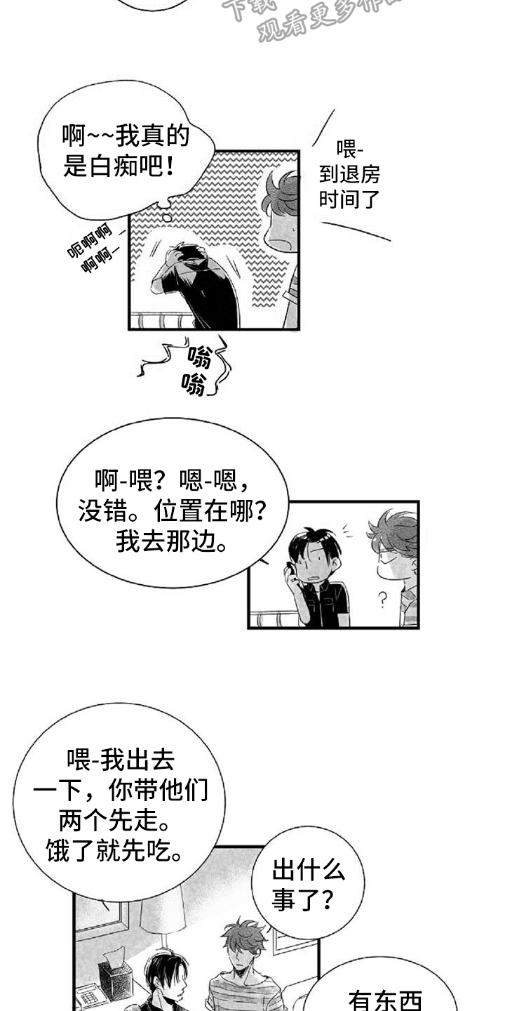 爱上偶像宅漫画,第25章：逃避2图