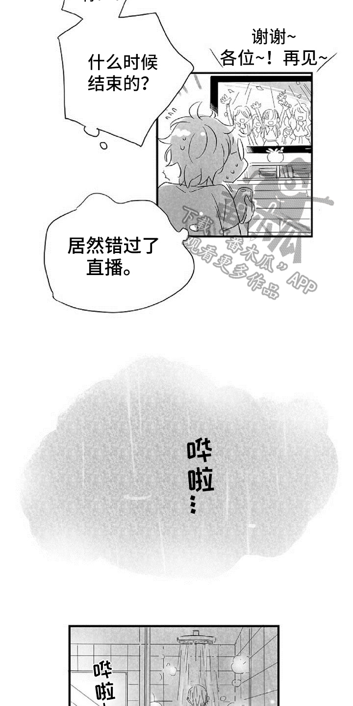 爱上偶像宅漫画,第31章：反思3图