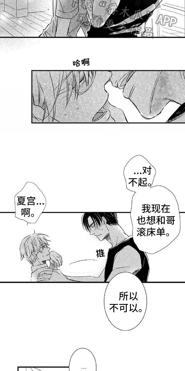 爱上偶像宅漫画,第38章：安慰（完结）5图