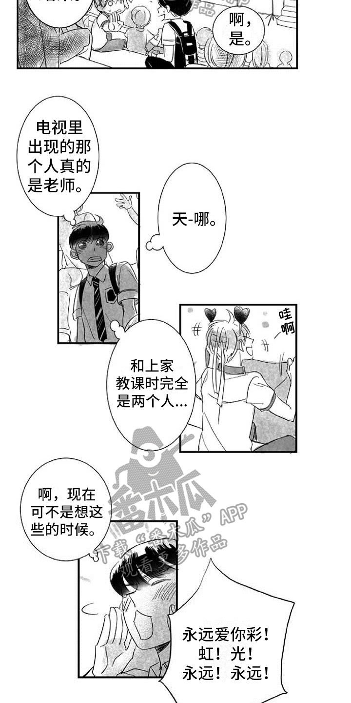 爱上偶像宅漫画,第17章：认出2图
