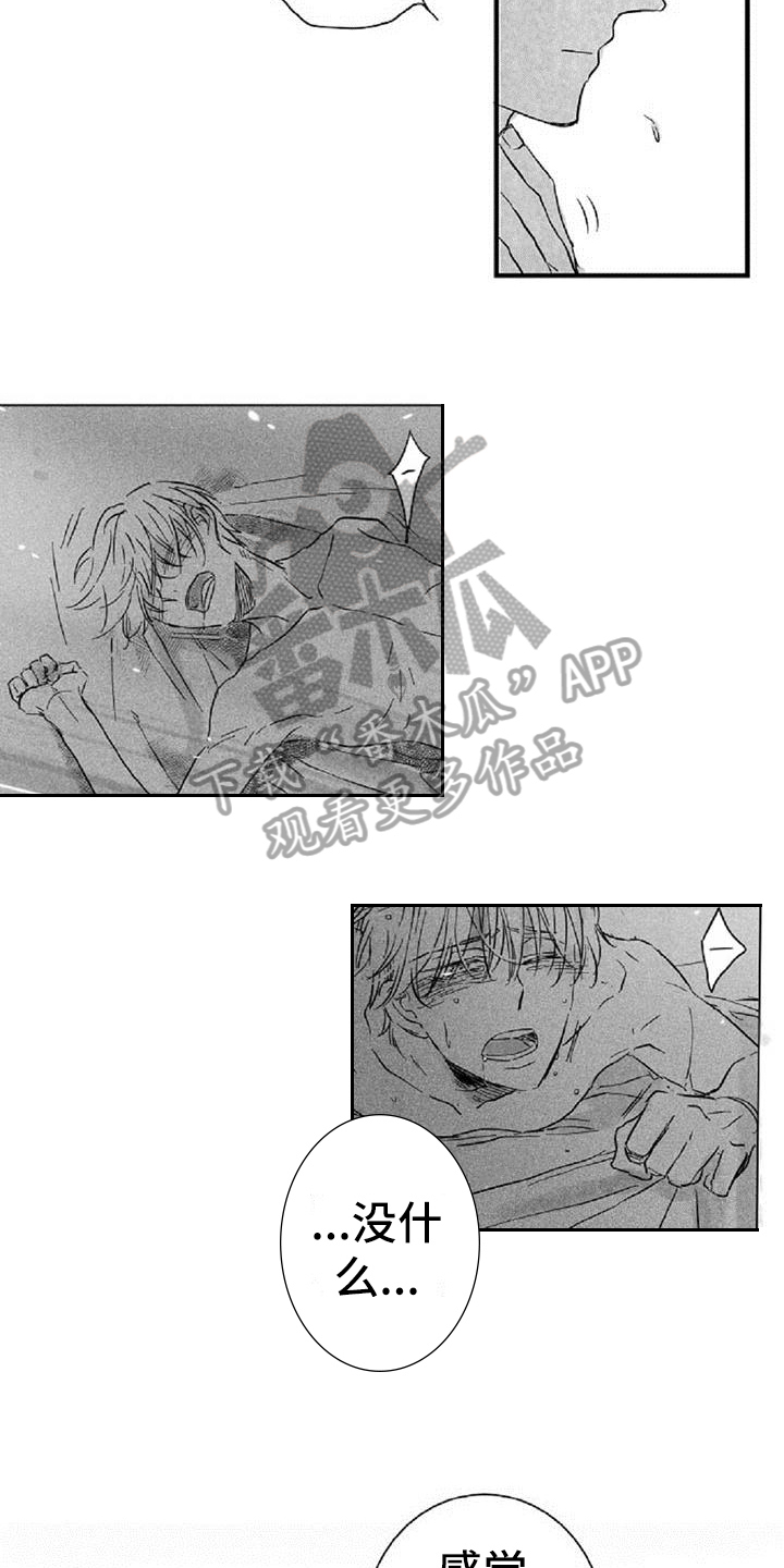 爱上偶像宅漫画,第32章：担心5图