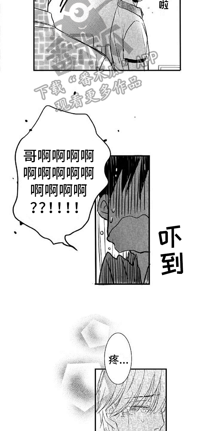爱上偶像宅漫画,第15章：想象4图