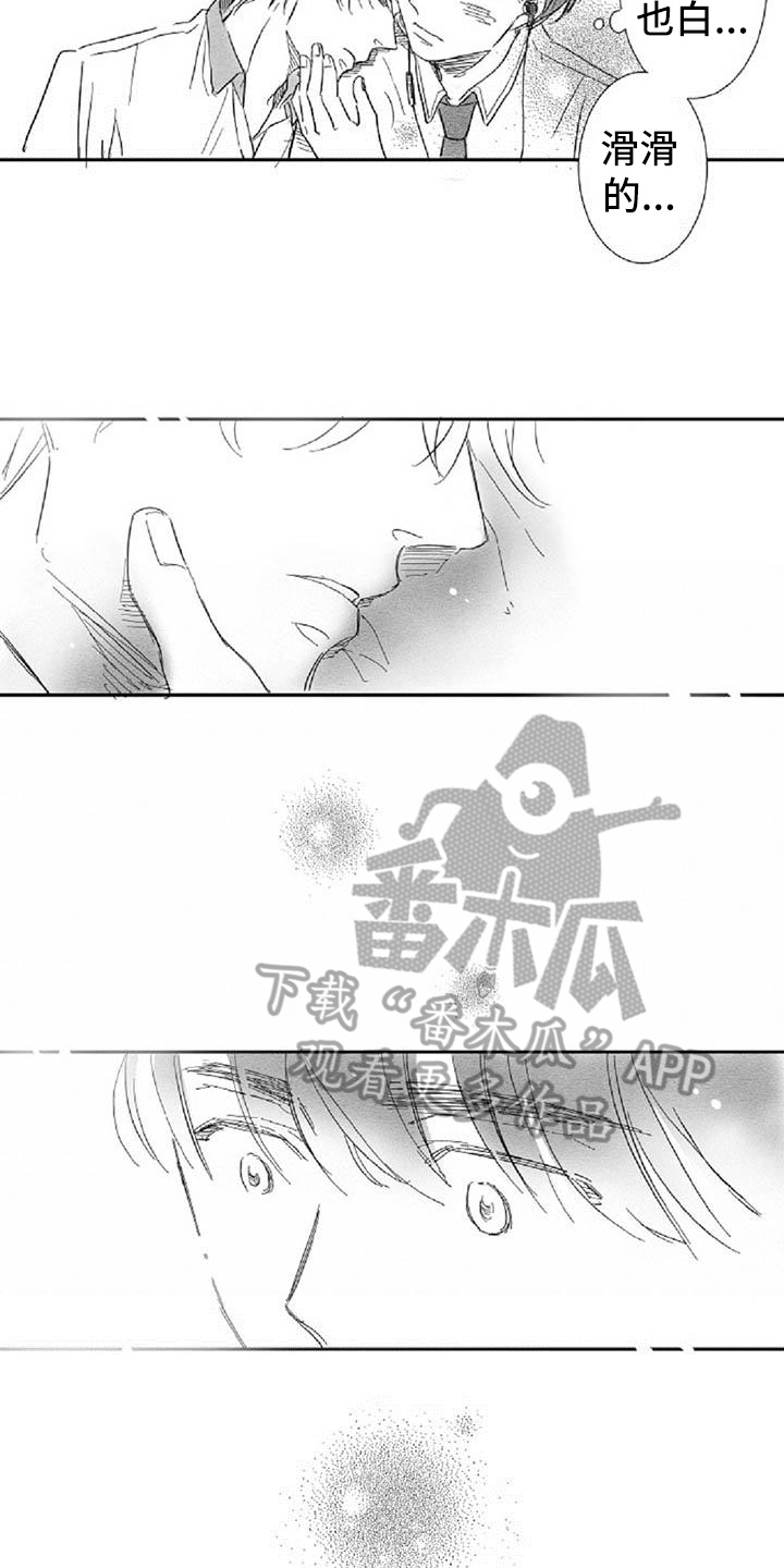 爱上偶像宅漫画,第24章：逼问5图