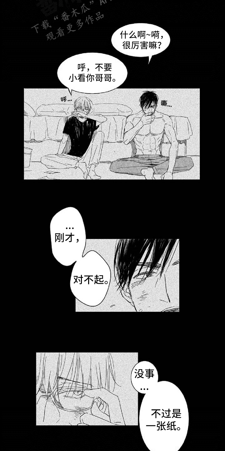 爱上偶像宅漫画,第4章：哭泣1图