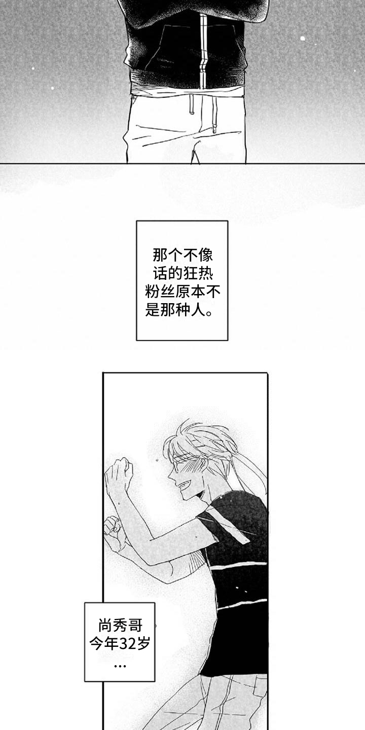 爱上偶像宅漫画,第1章：喜欢1图