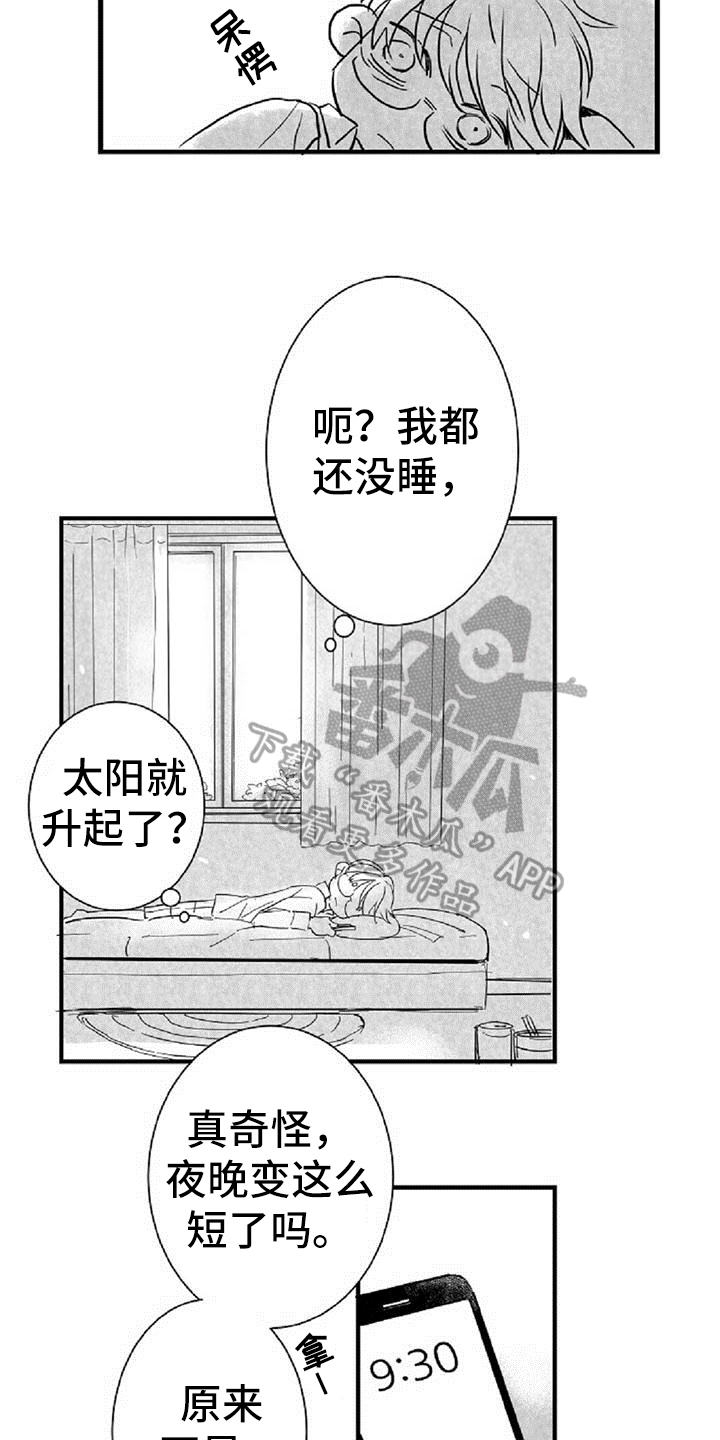 爱上偶像宅漫画,第34章：叮嘱3图