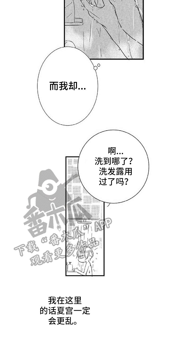 爱上偶像宅漫画,第31章：反思5图