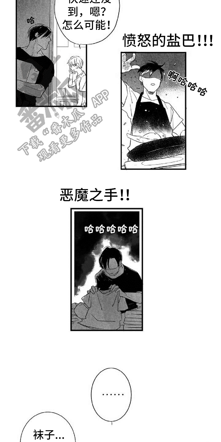 爱上偶像宅漫画,第21章：表态4图