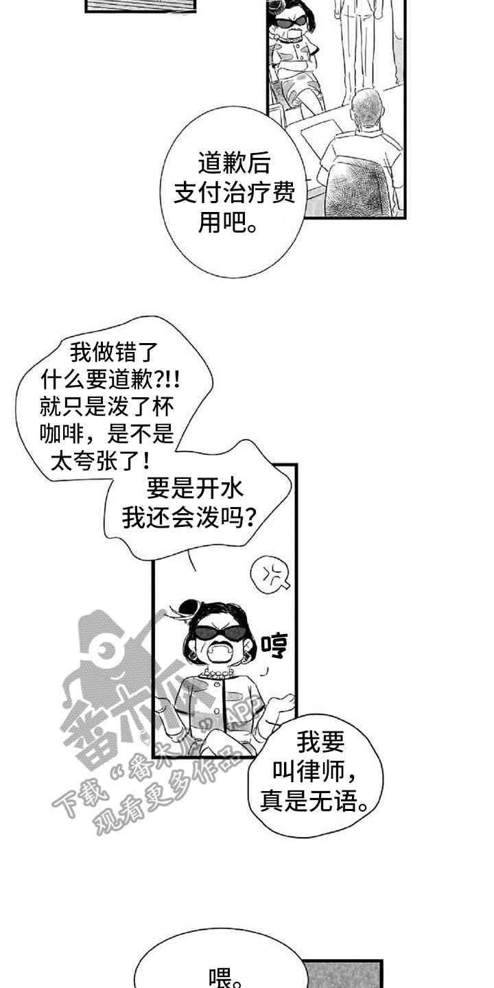 爱上偶像宅漫画,第37章： 道歉3图