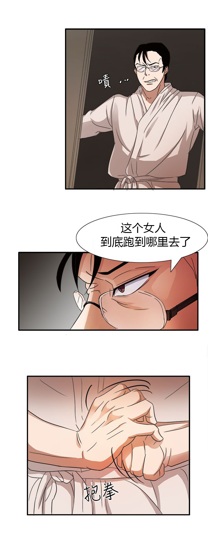 卑劣的惩罚漫画,第45章：救救我2图