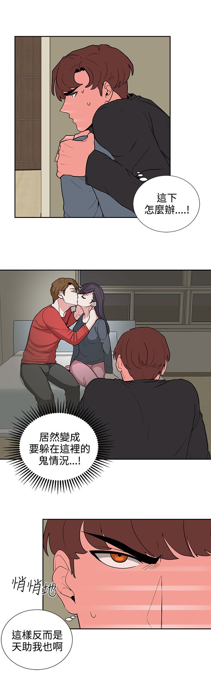 卑劣的惩罚漫画,第19章：抓包1图