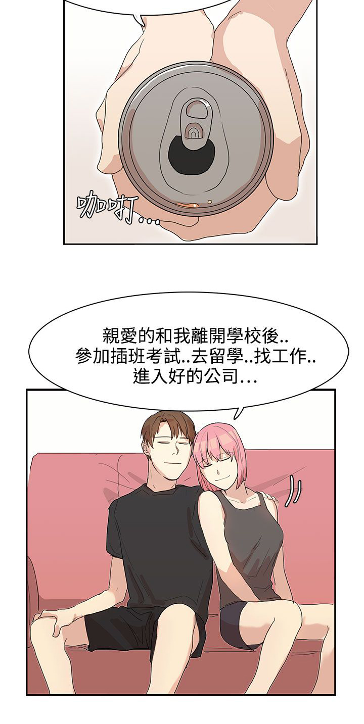 卑劣的惩罚漫画,第25章：报复（2）2图
