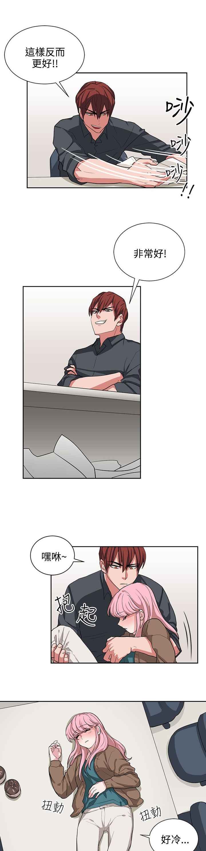 卑劣的惩罚漫画,第12章：你胆敢骗我3图