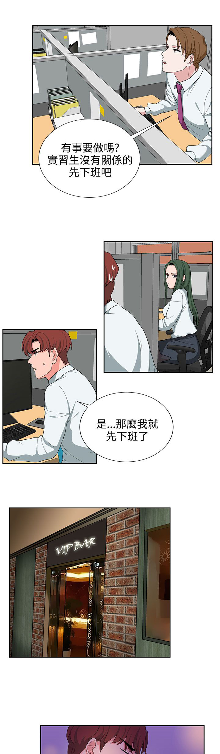 卑劣的惩罚漫画,第22章：上班第一天4图