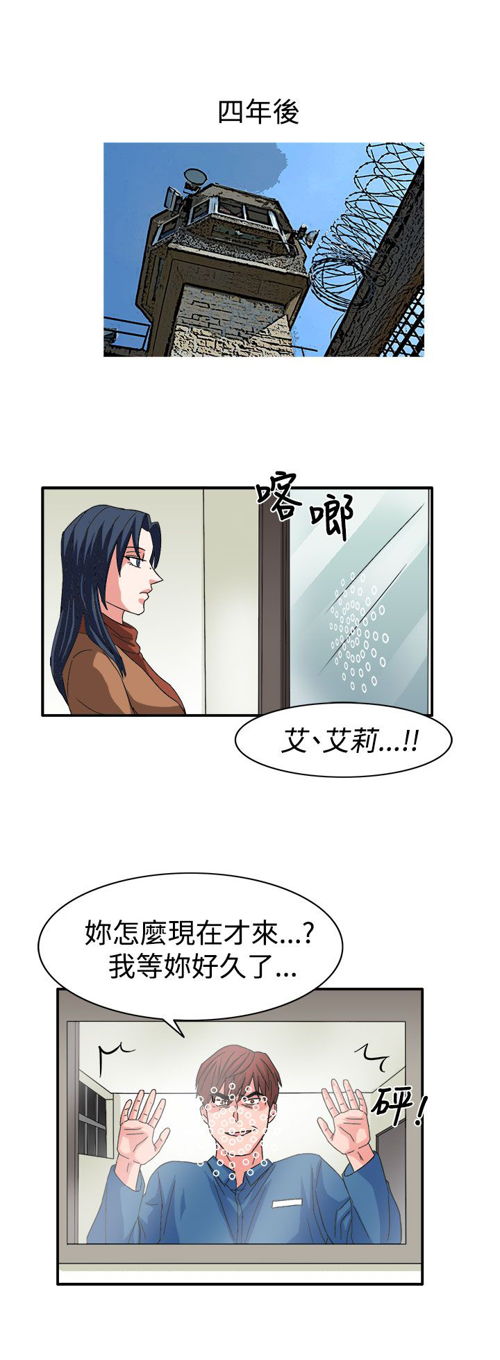 卑劣的惩罚漫画,第60章：崔代表4图