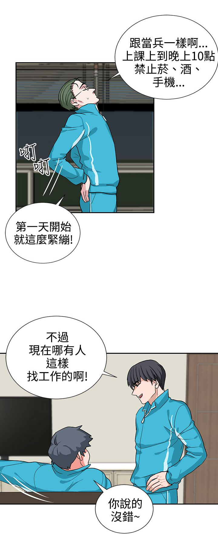 卑劣的惩罚漫画,第16章：实习生1图