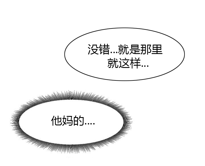 卑劣的惩罚漫画,第36章：形势比人强4图