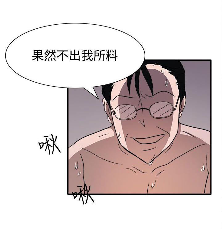 卑劣的惩罚漫画,第44章：太和我胃口了3图
