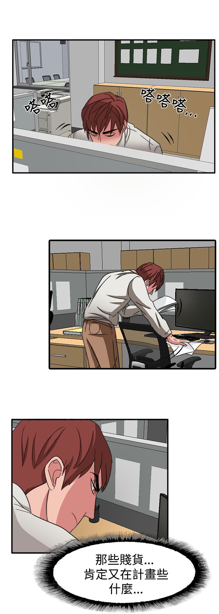 卑劣的惩罚漫画,第49章：先下手为强1图