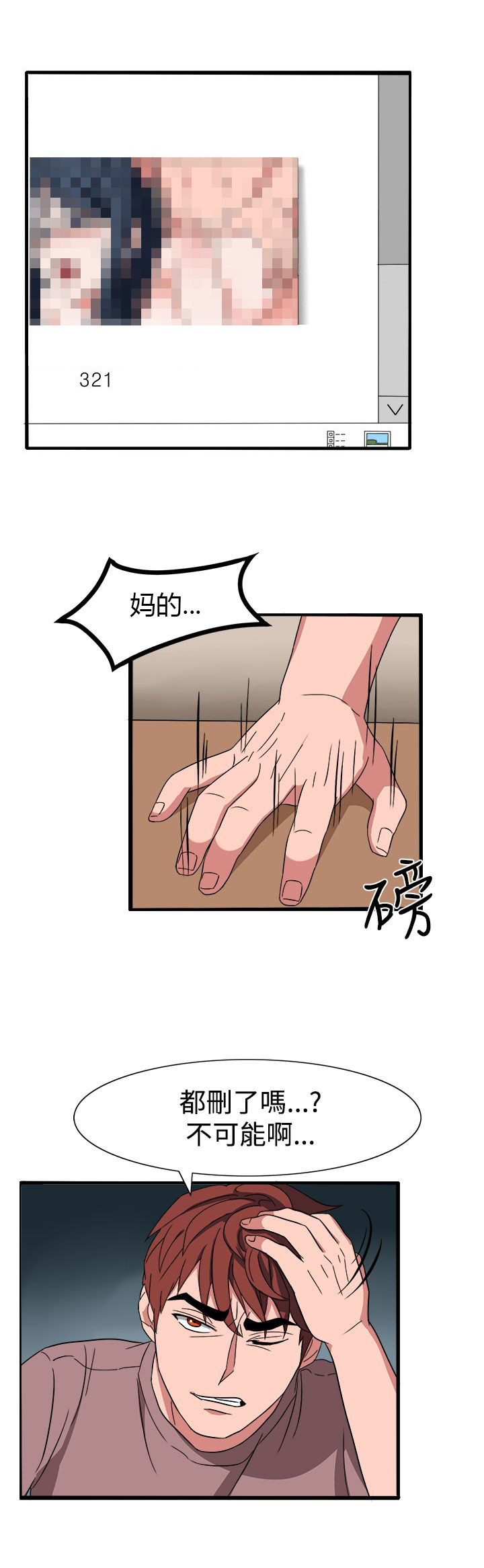 卑劣的惩罚漫画,第50章：有办法了3图