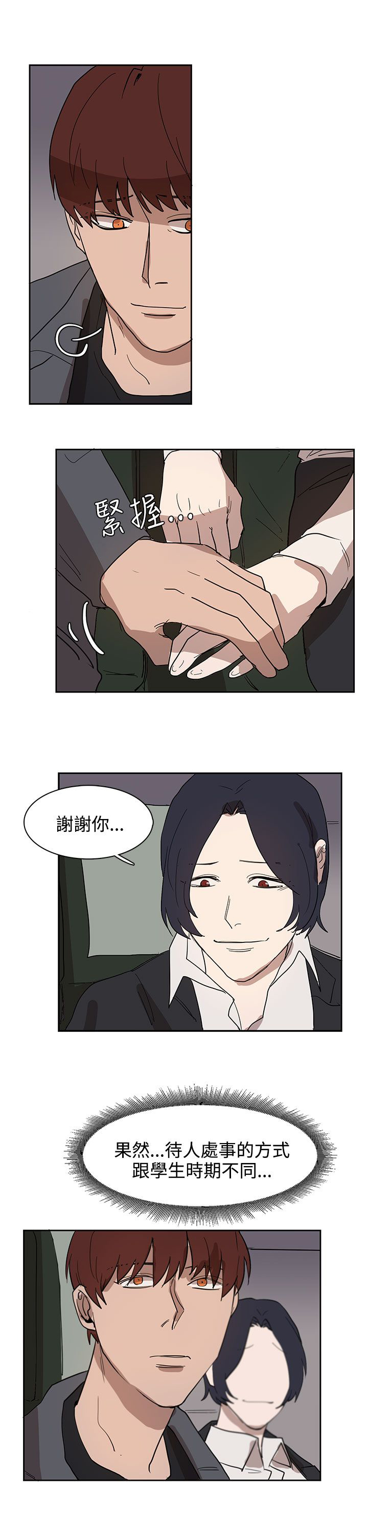 卑劣的惩罚漫画,第31章：火车上的香艳5图