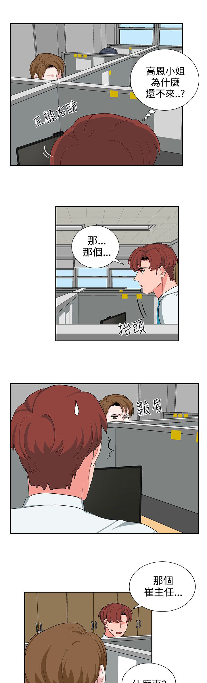 卑劣的惩罚漫画,第23章：高恩小姐3图
