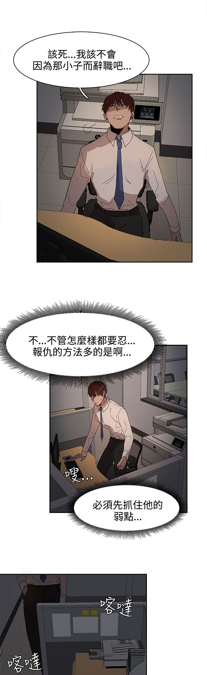 卑劣的惩罚漫画,第37章：现在轮到我了2图