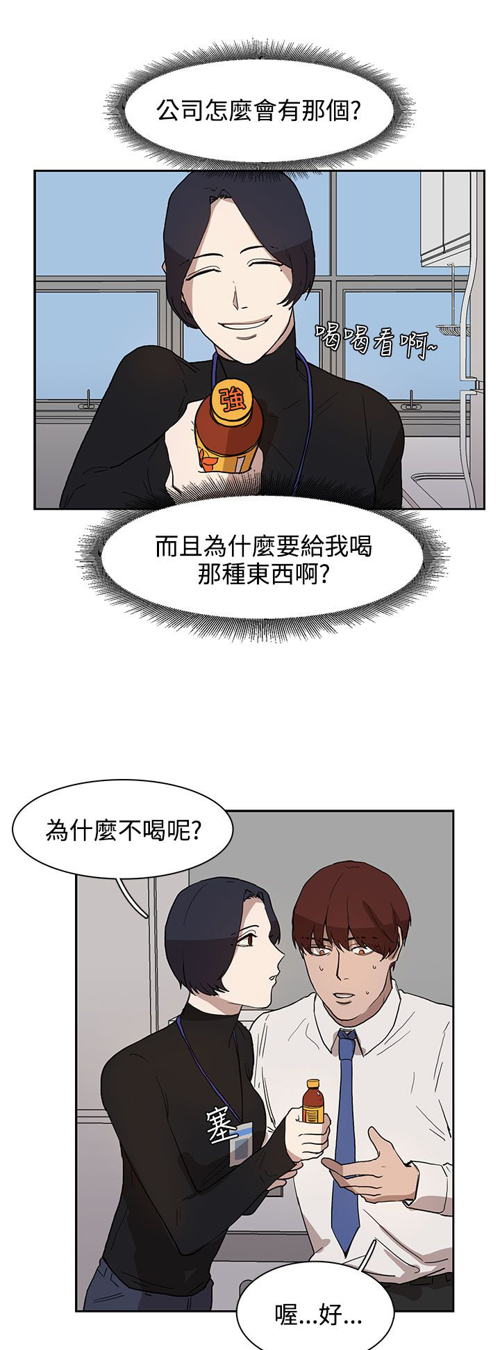 卑劣的惩罚漫画,第28章：条件3图