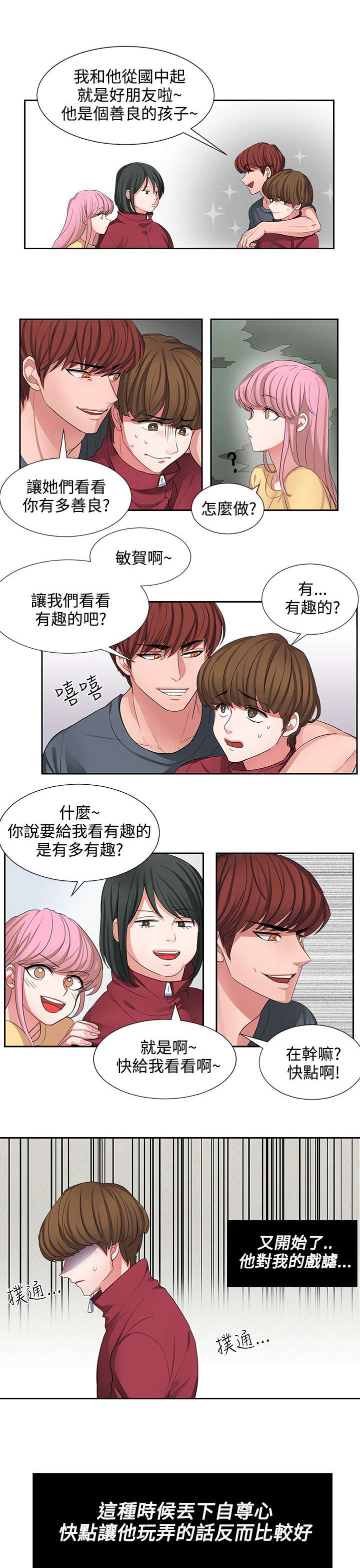 卑劣的惩罚漫画,第2章：仆人5图