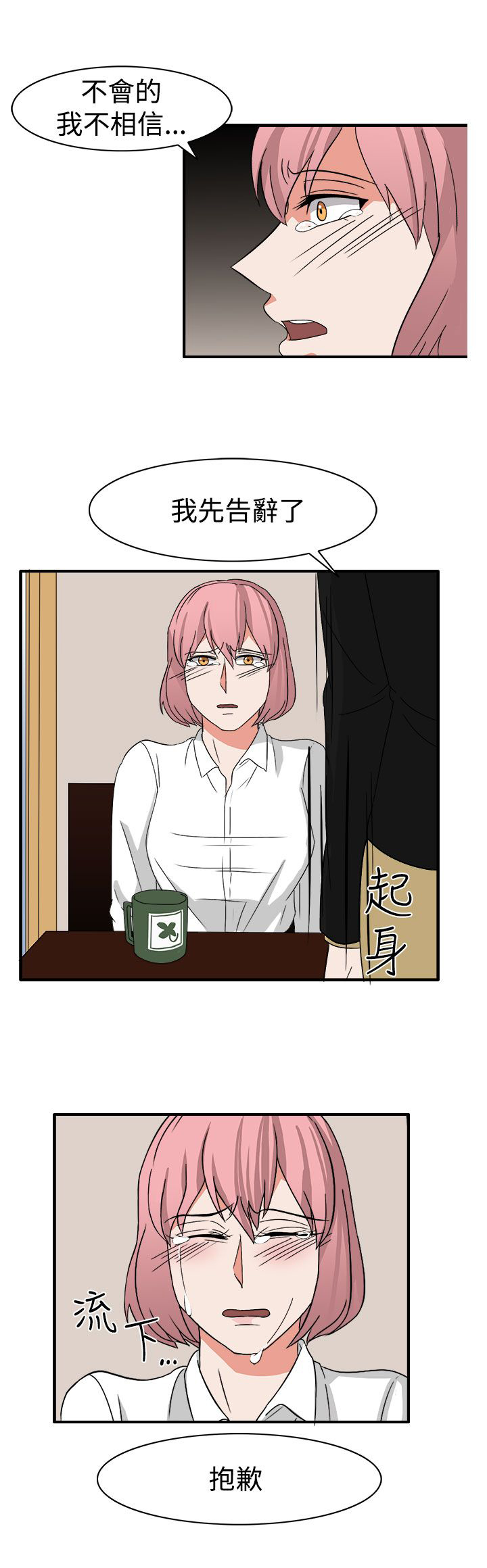 卑劣的惩罚漫画,第54章：小心你家人了哦4图