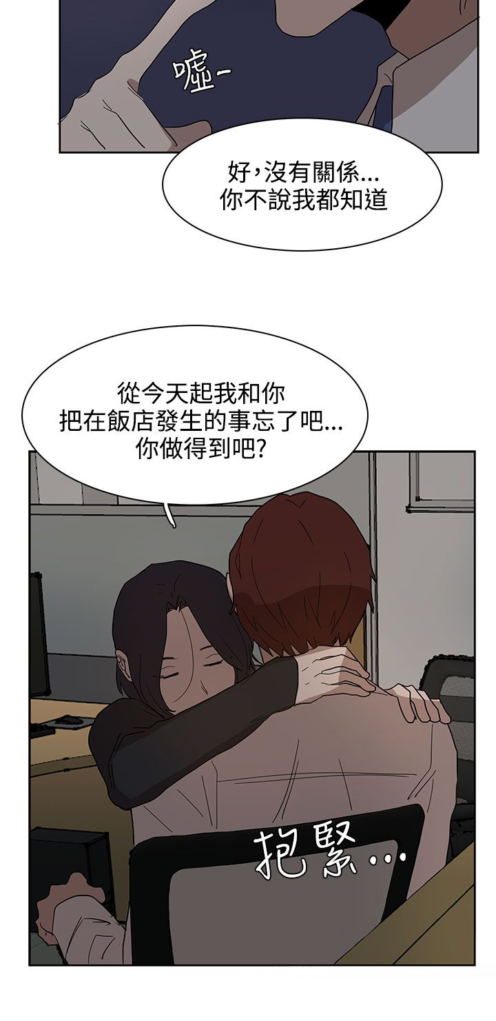 卑劣的惩罚漫画,第37章：现在轮到我了3图