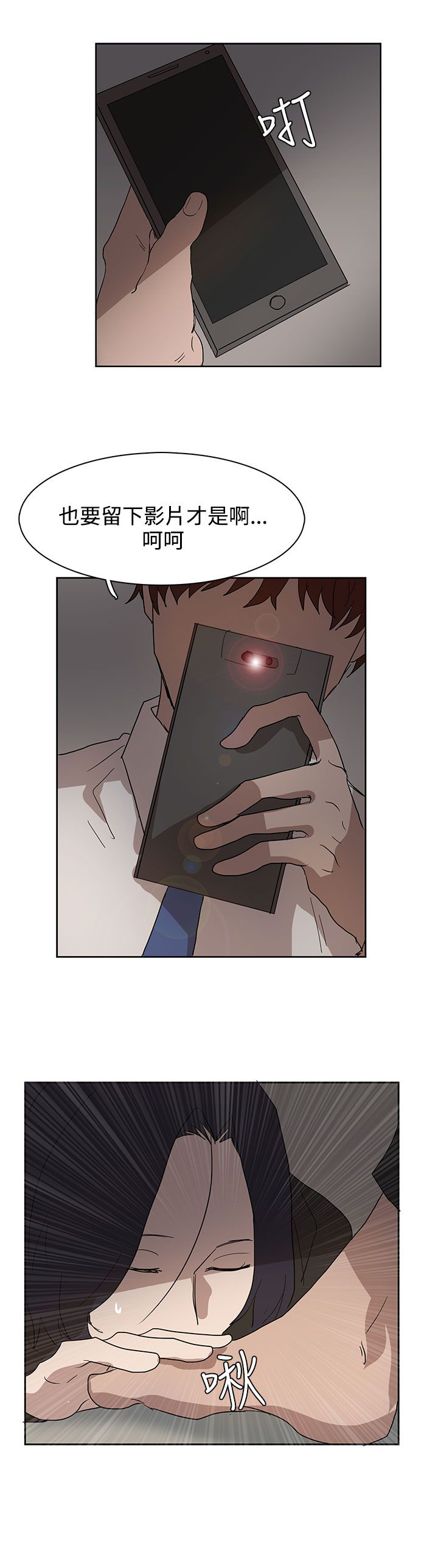 卑劣的惩罚漫画,第37章：现在轮到我了2图