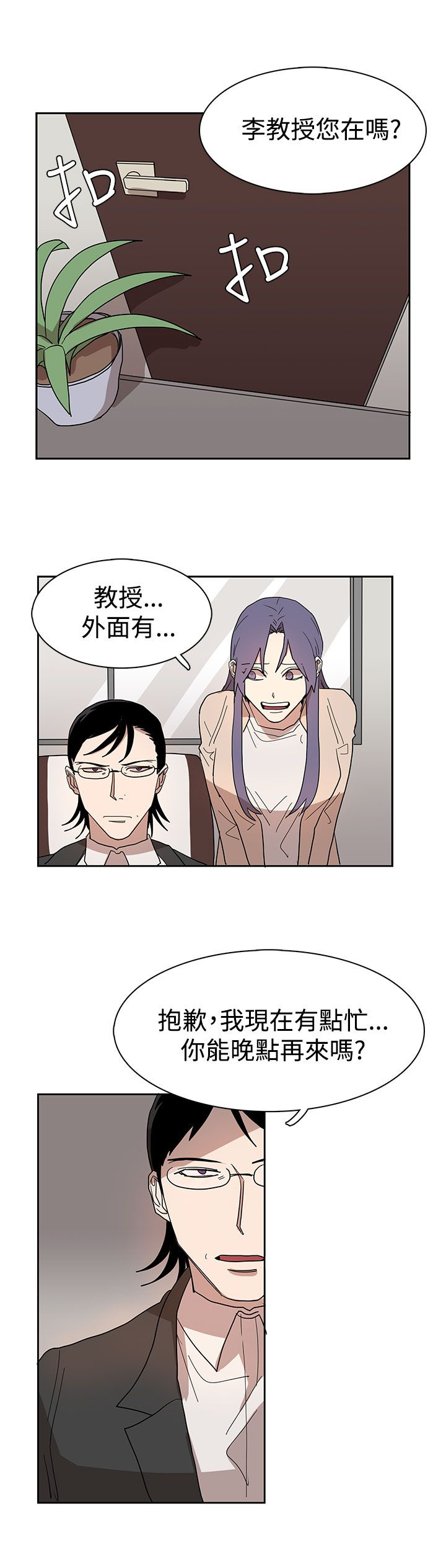 卑劣的惩罚漫画,第42章：做个了断1图