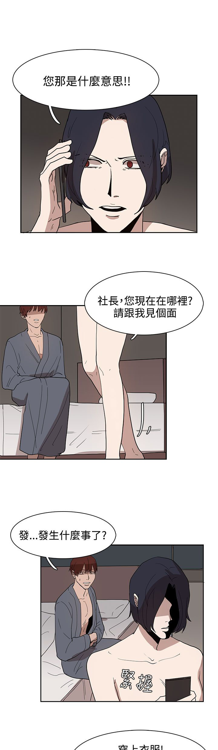 卑劣的惩罚漫画,第34章：都是你的错1图