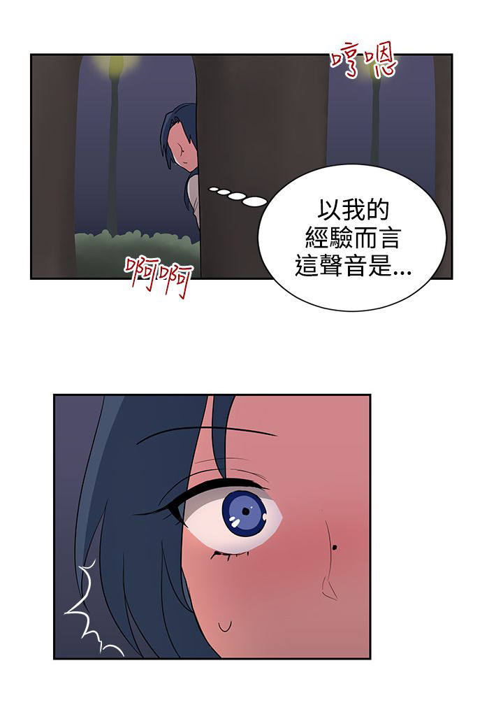卑劣的惩罚漫画,第15章：年轻真好2图