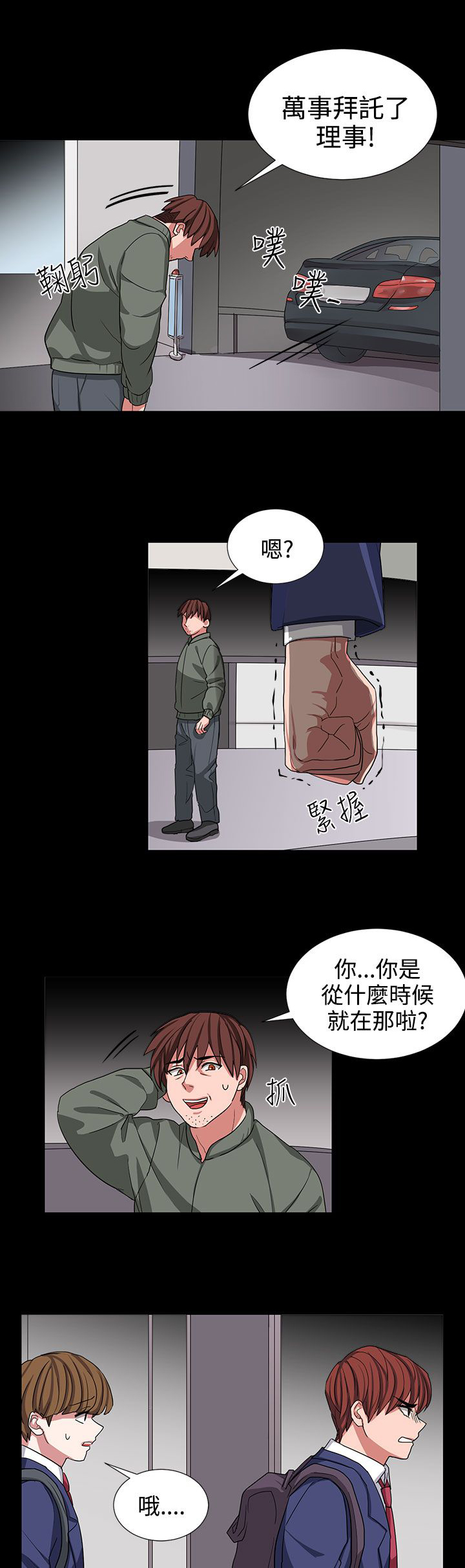 卑劣的惩罚漫画,第9章：成为我的人吧5图