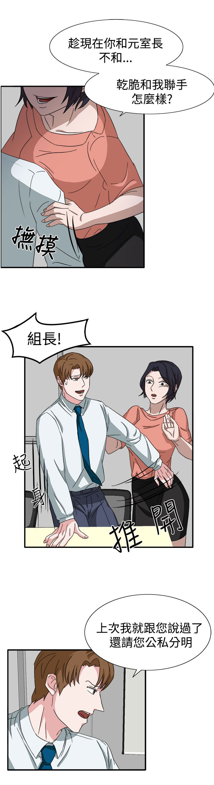 卑劣的惩罚漫画,第49章：先下手为强5图