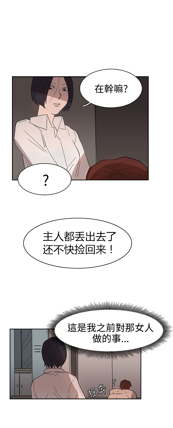 卑劣的惩罚漫画,第35章：似曾相识5图