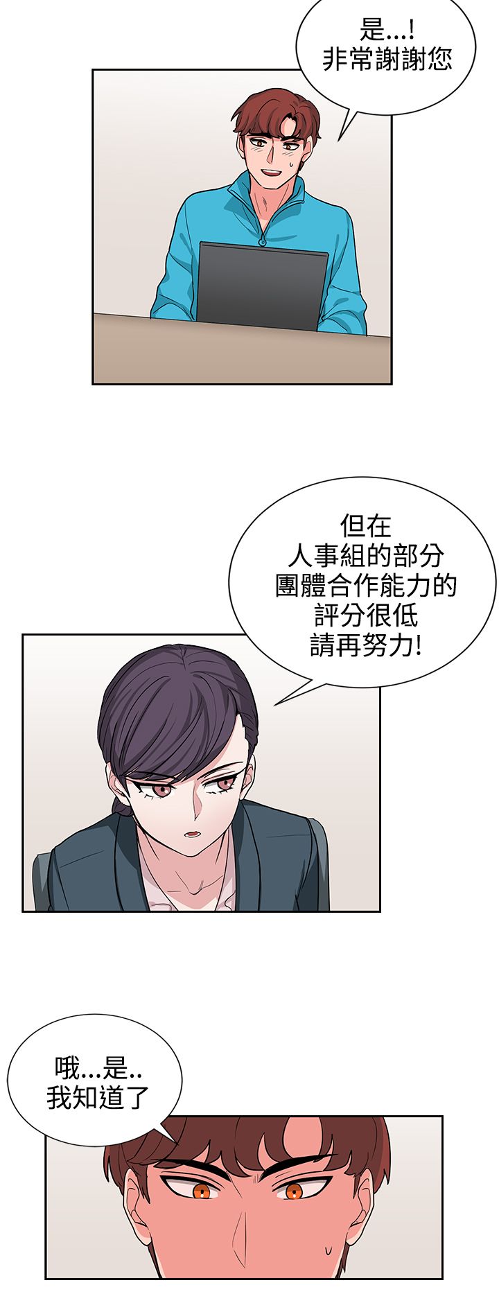 卑劣的惩罚漫画,第16章：实习生2图